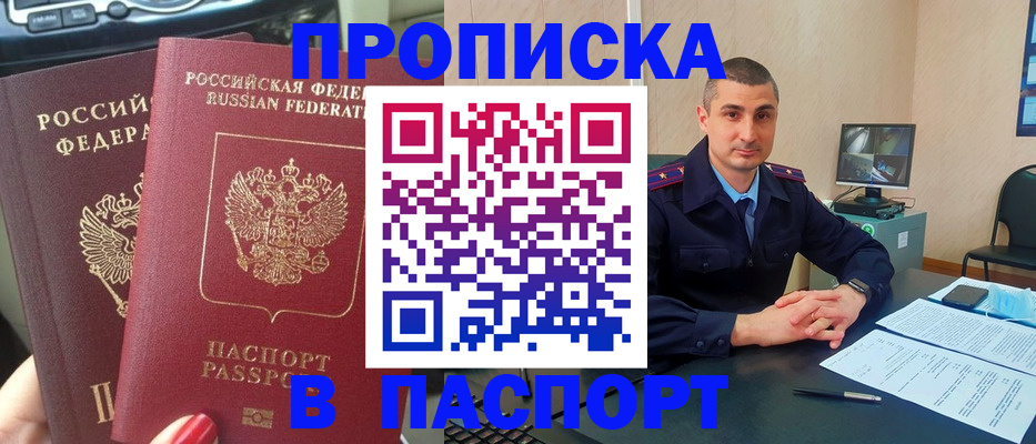 прописка регистрация в Рудне