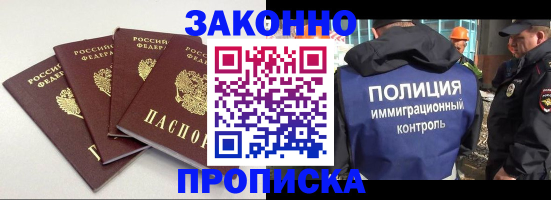 прописка штамп в Рудне