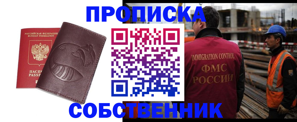 временная регистрация купить в Рудне